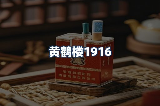 黄鹤楼
